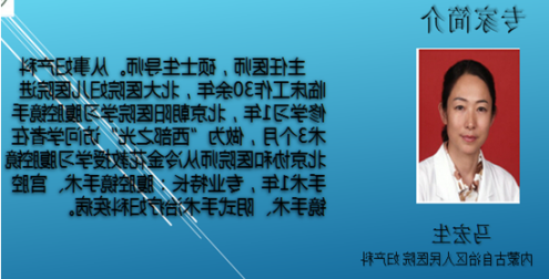 关于举办欧洲杯竞猜妇产科联盟会议（三）----专家简介