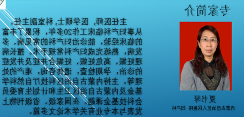 关于举办欧洲杯竞猜妇产科联盟会议（三）----专家简介